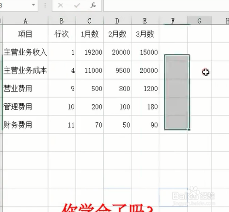 Excel如何快速增减行列？