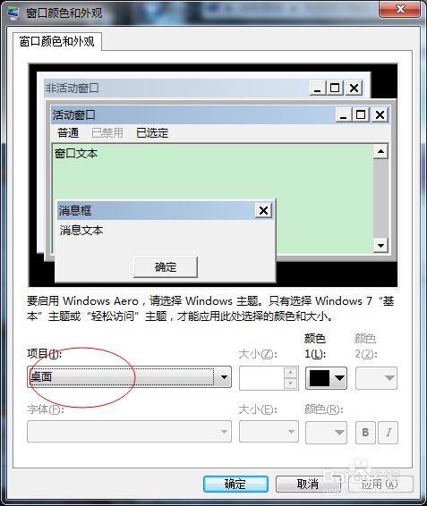 设置电脑背景保护眼睛 含pdf强制设置 百度经验