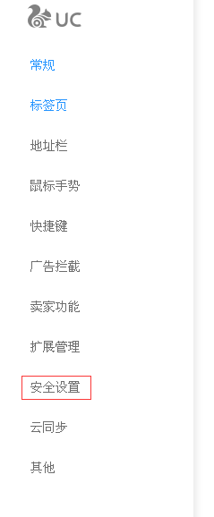UC浏览器如何设置快捷方式的保护功能