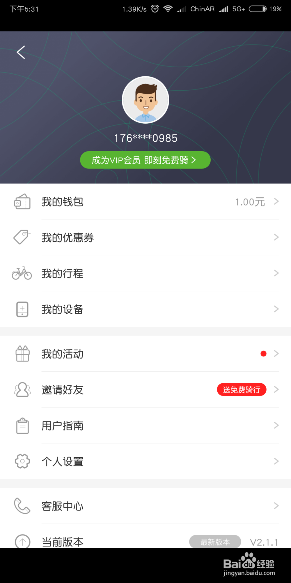 (最实用)优拜单车APP软件怎么缴纳押金