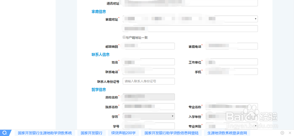 如何在网上申请生源地助学贷款