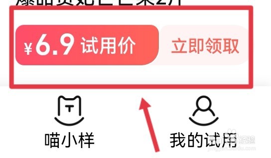 淘宝领取小样试用