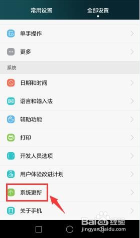 荣耀手机怎么更新系统