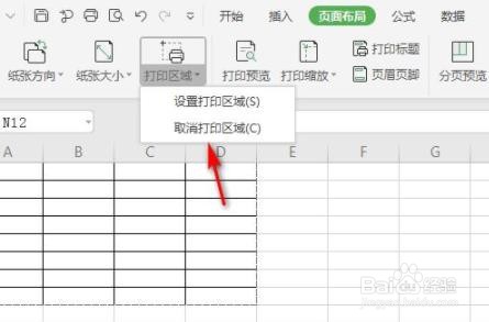 wps取消打印区域设置方法