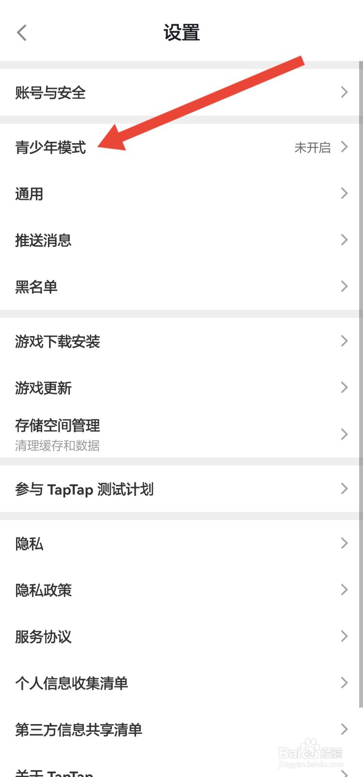 怎么开启TapTap的青少年模式