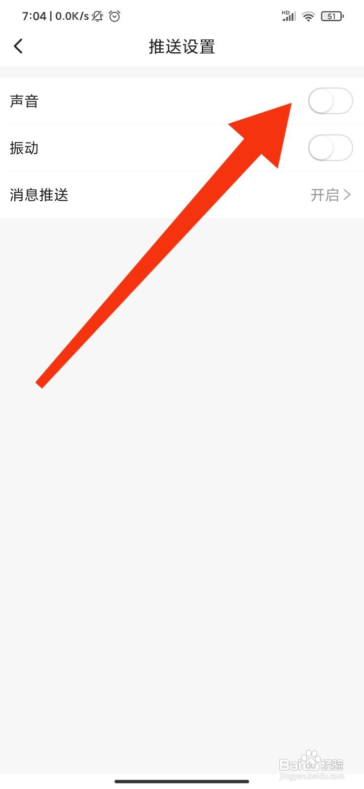sure竖耳如何关闭推送声音？
