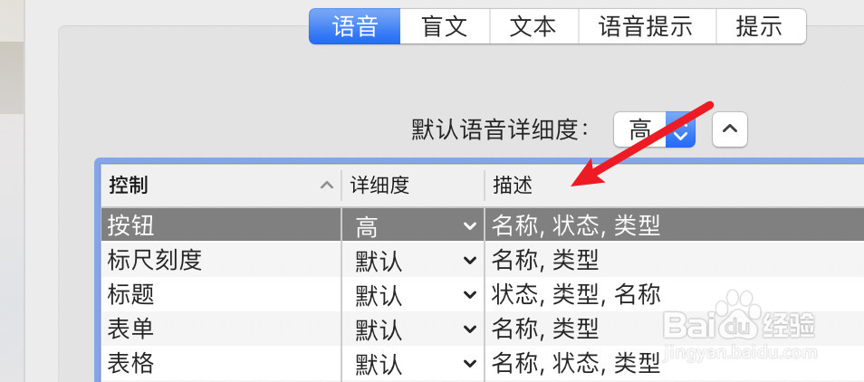 mac旁白怎么设置完整描述按钮