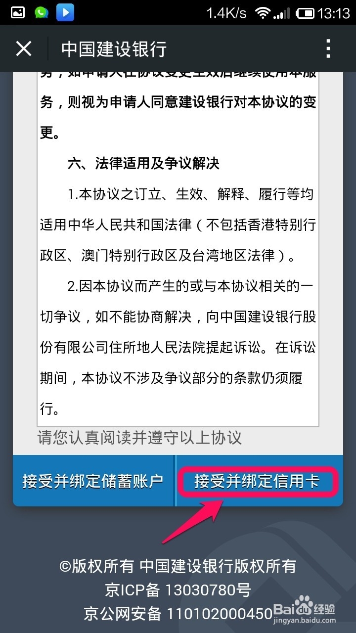 怎么查询建行信用卡账单和积分