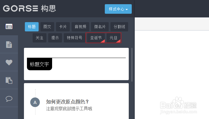 圣诞、元旦双节临近，什么样素材微信排版好看？