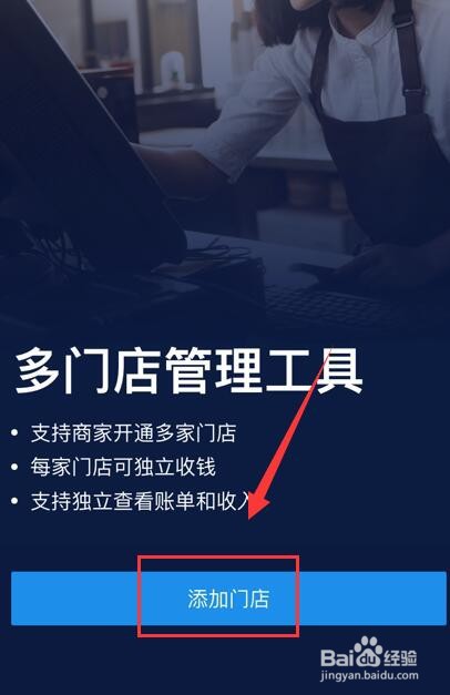 在支付宝App中如何申请一店一码