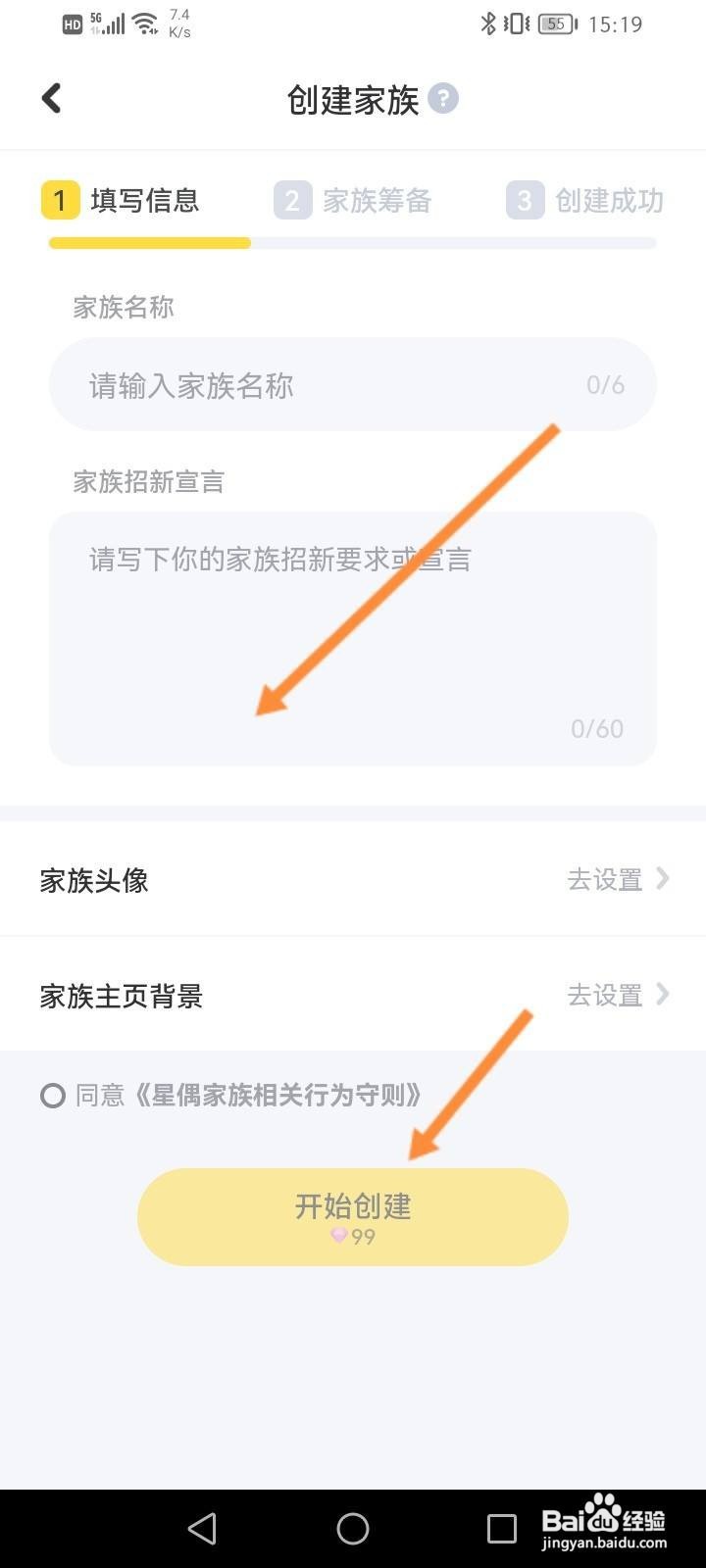 星偶软件怎么开始创建家族