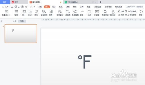 PPT如何插入华氏温度图形？