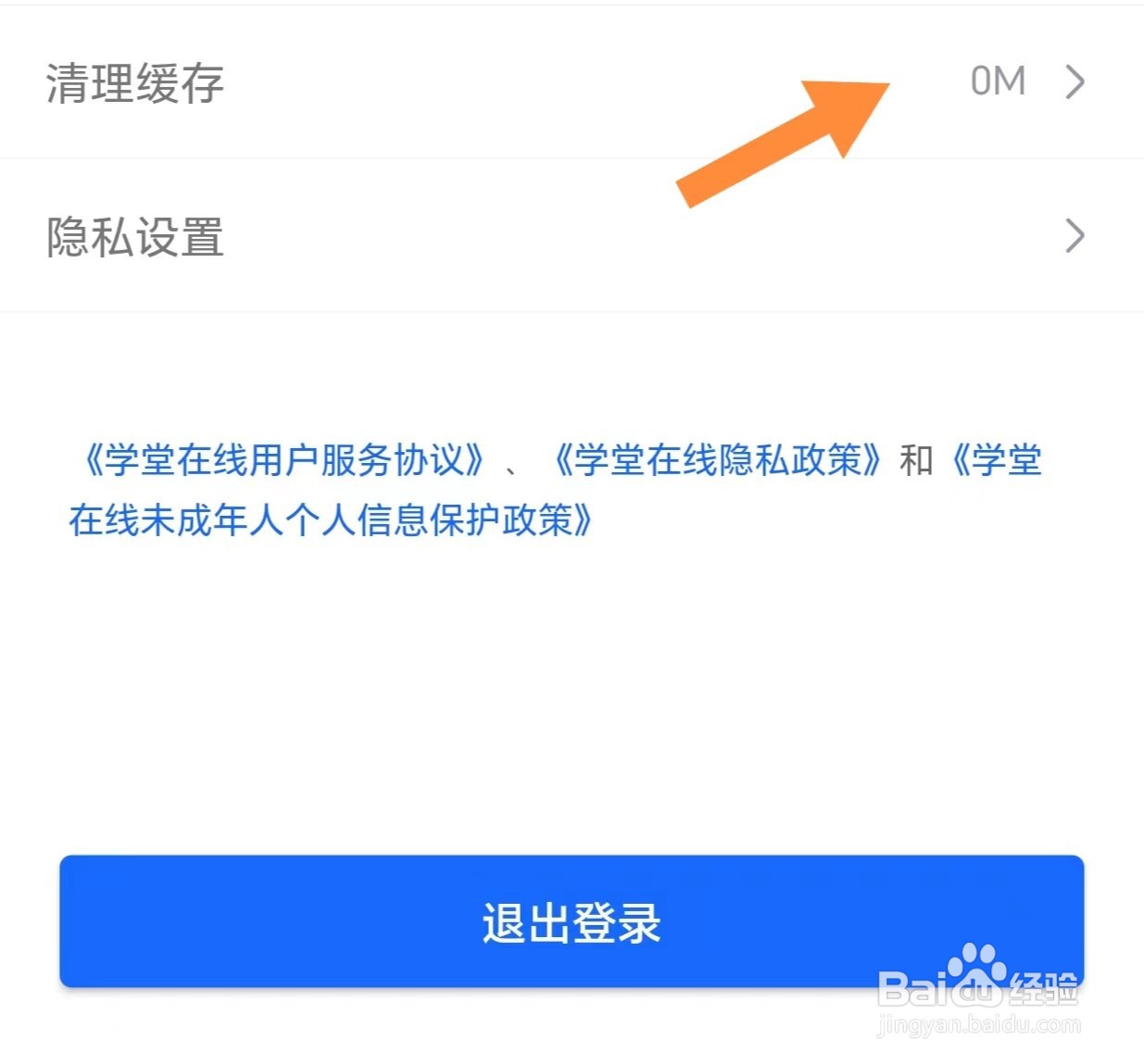学堂在线如何清理缓存