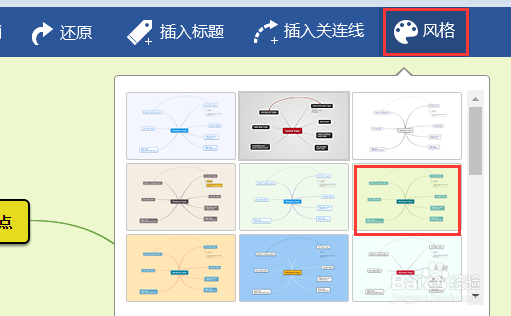 如何去修改思维导图整体风格