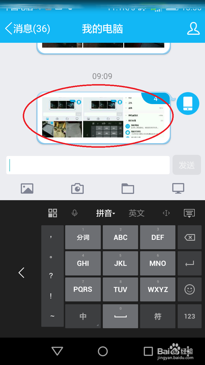 不用数据线怎么把手机照片传到电脑