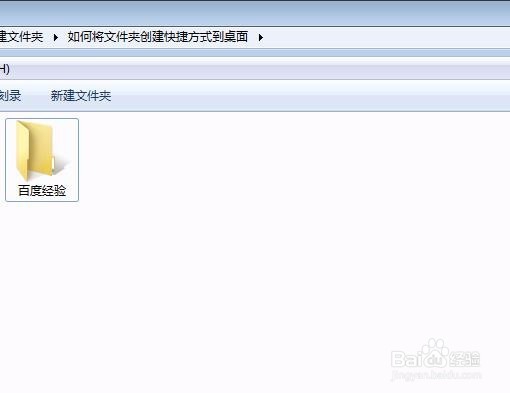如何将文件夹创建快捷方式到桌面