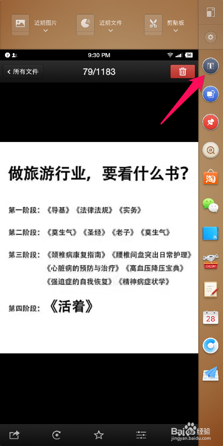 坚果pro2怎么食用识别字体坚果pro2识别字体方法