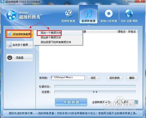 flv转mp3教程