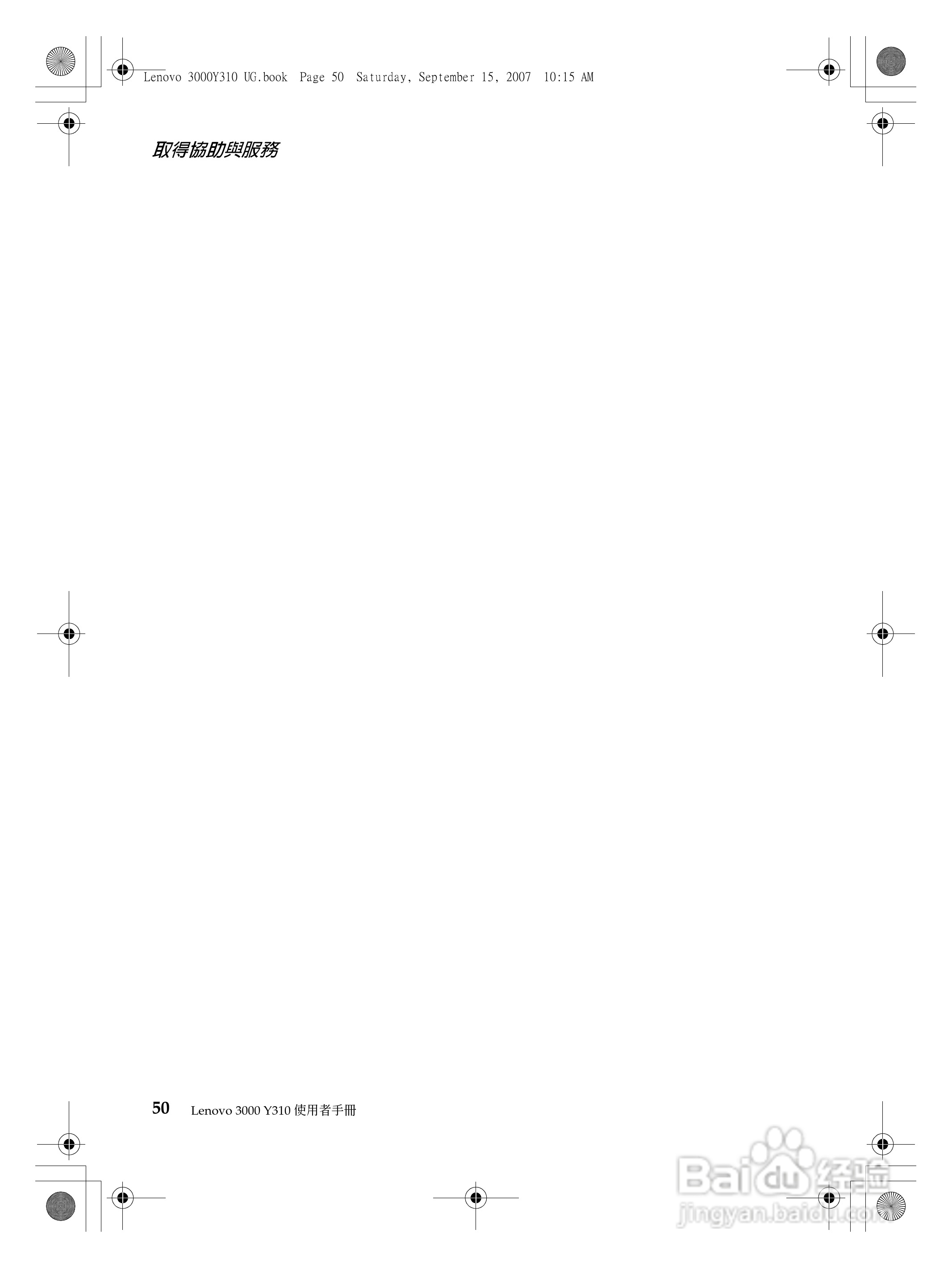 联想Lenovo 3000 Y310笔记本电脑使用说明书:[6]