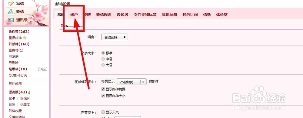 imap.qq.com的用户名或密码不正确”完美解决