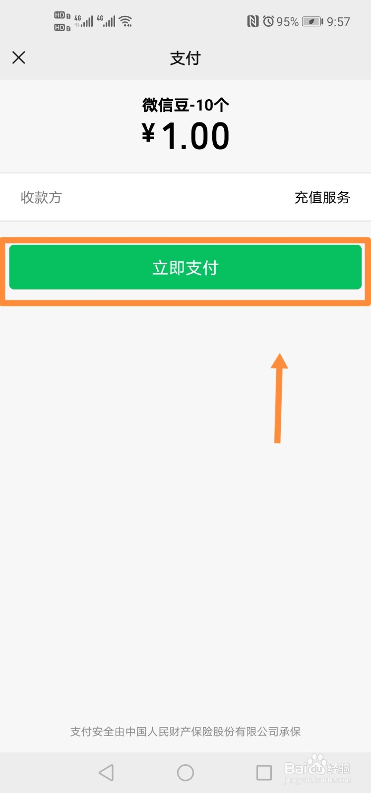 如何充值微信豆