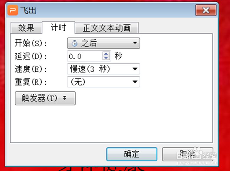 如何运用ppt来制作欢迎标语