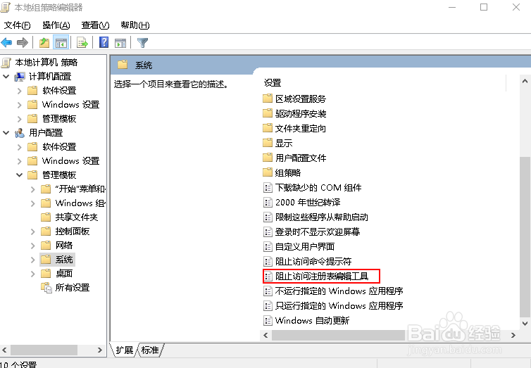 如何使用组策略阻止用户访问注册表