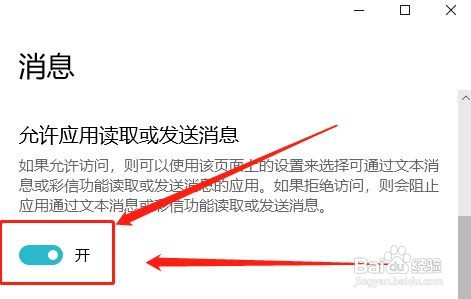 联想电脑如何开启消息权限?