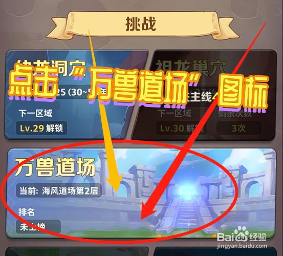 手游最后的原始人怎么免费获得进化果实