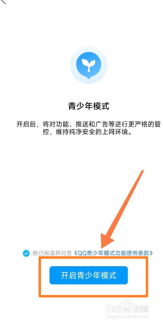 qq怎么开启青少年模式