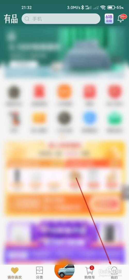 小米有品查看拼团订单怎么做