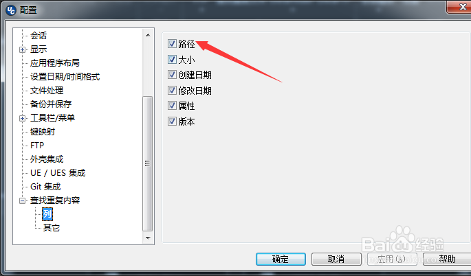ultracompare查找重复内容怎么关闭路径