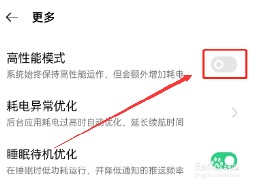 OPPO手机怎么开启高性能模式