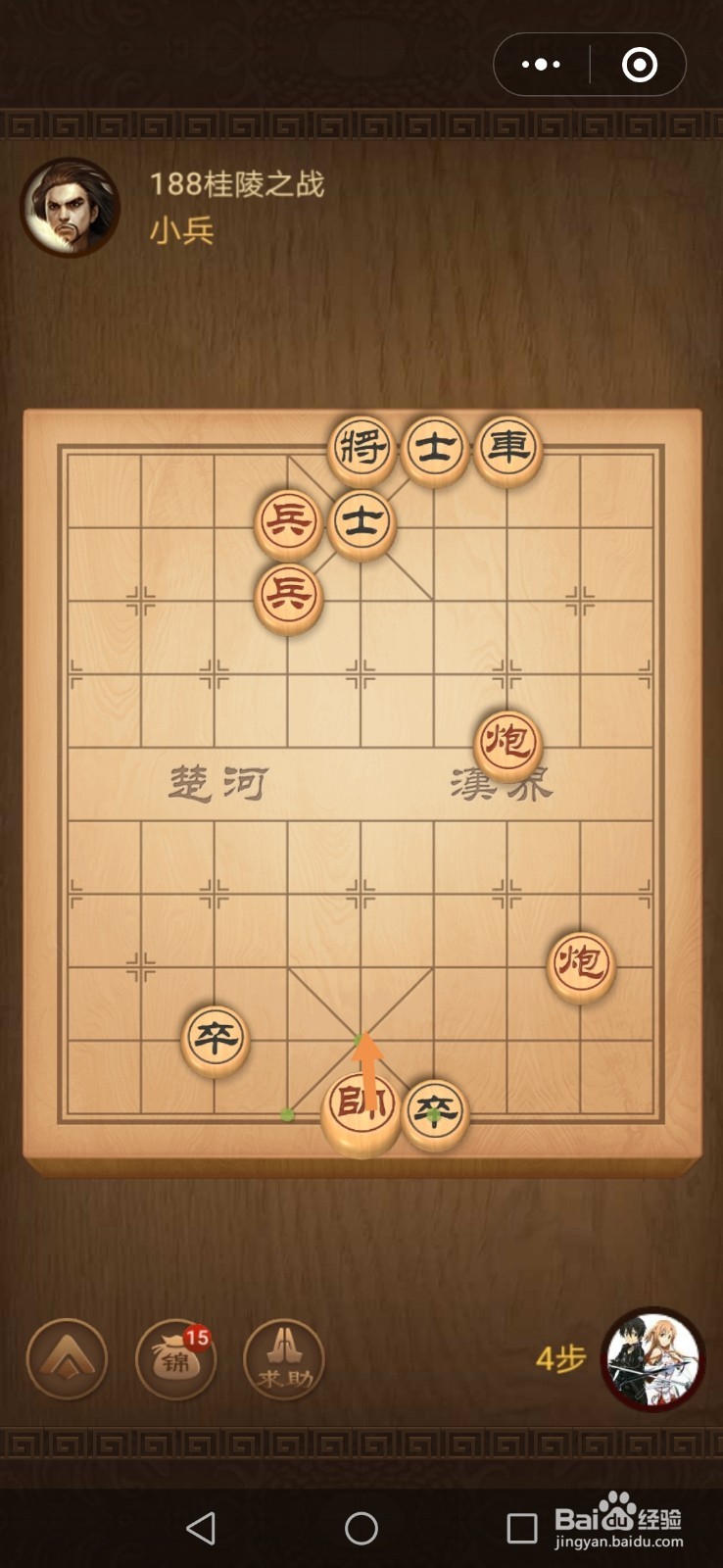 微信小游戏中国象棋残局战国七雄187-188关攻略