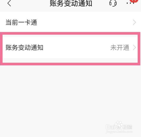 招商银行怎么开通短信提醒
