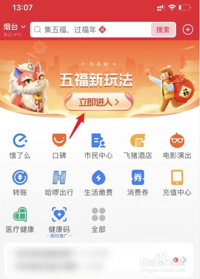 2021支付宝集五福怎么合成