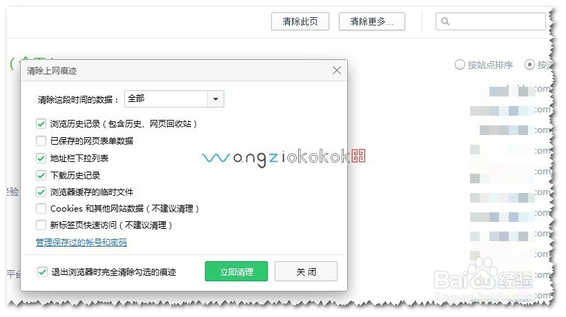 360浏览器如何清理历史记录