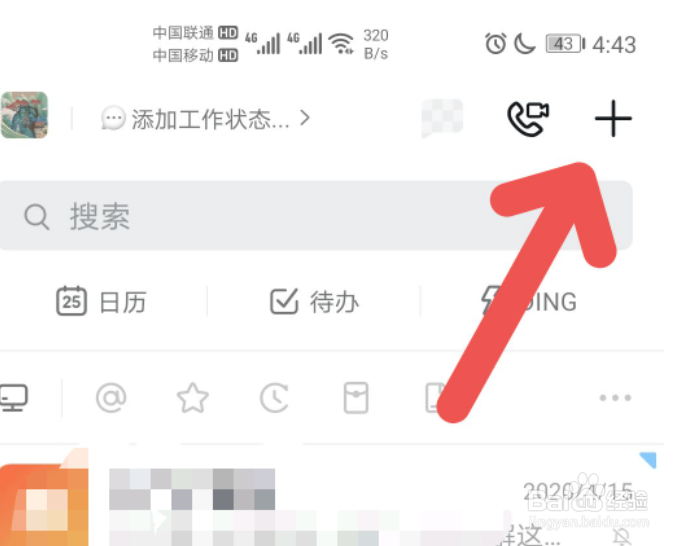 钉钉如何面对面建群