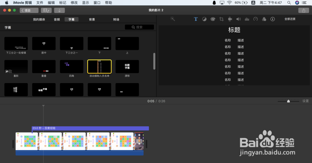 MAC剪辑iMovie怎样在视频中添加修改字幕