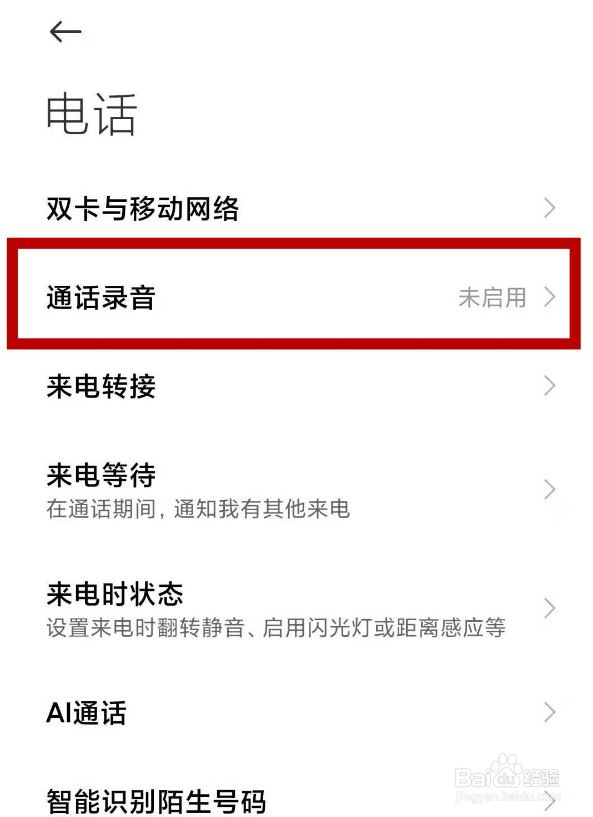 小米11pro通话怎么录音
