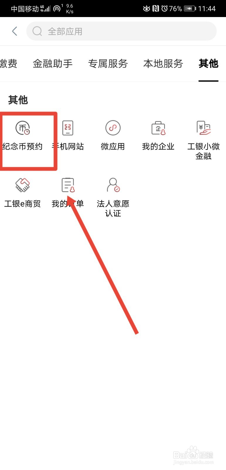 如何从查询牛年纪念币预约结果
