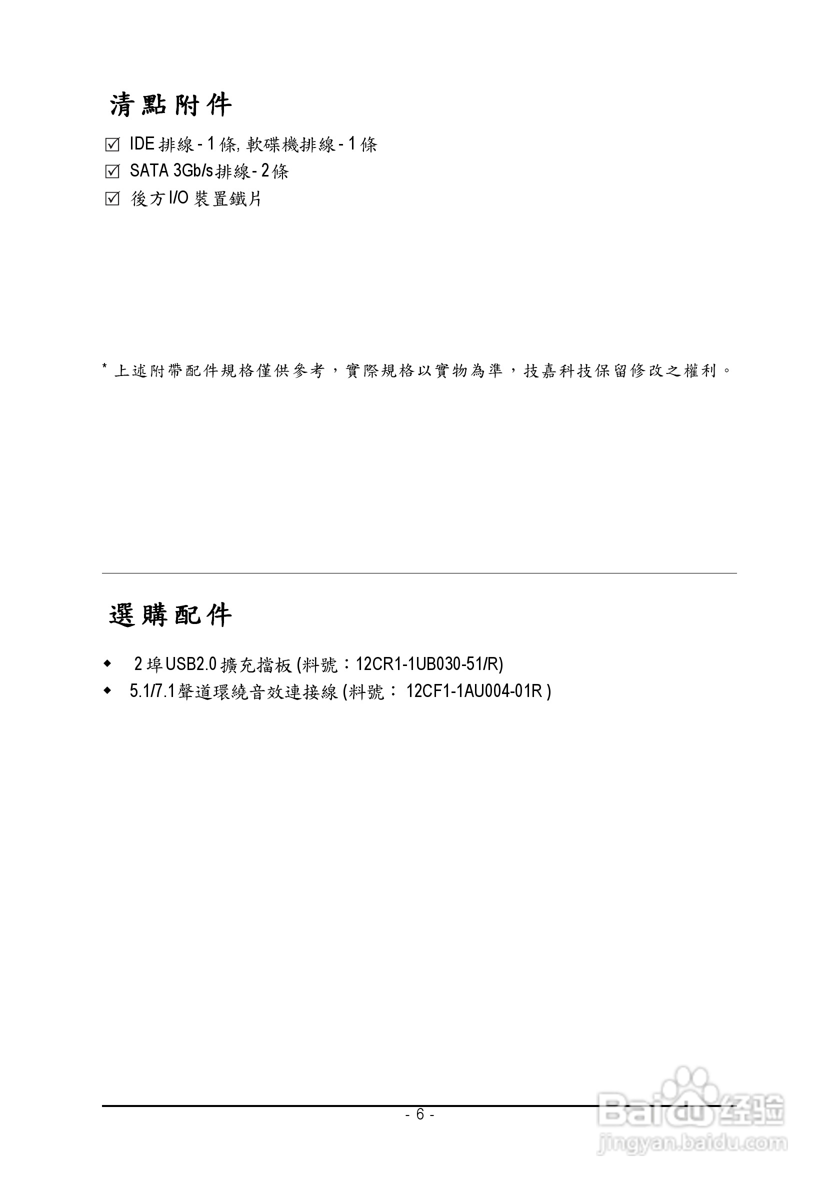 技嘉GA-945PL-S3型主板说明书:[1]