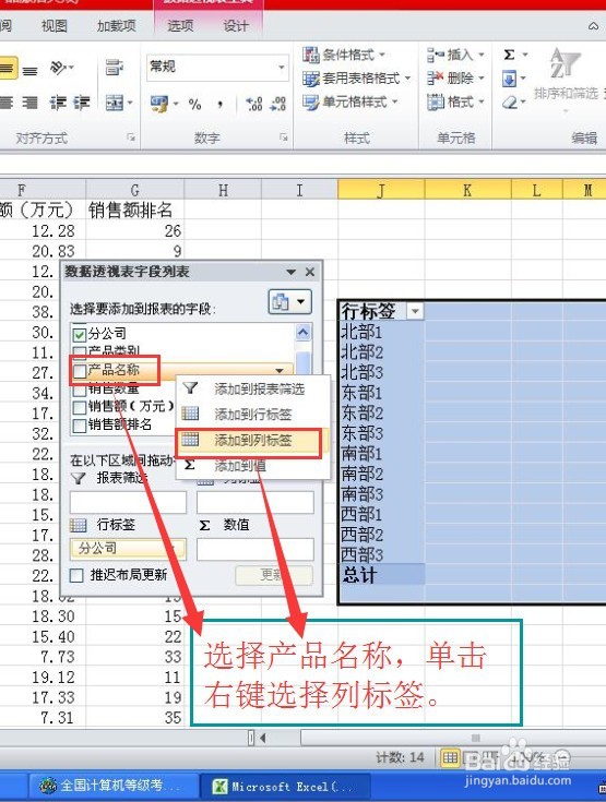 在excel2010中如何建立数据透视表