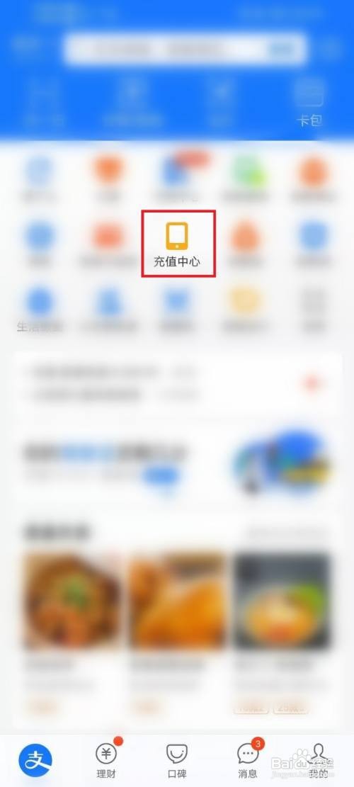 支付宝充话费如何充