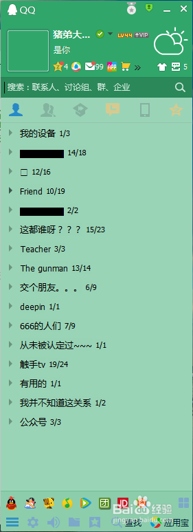 QQ设置透明头像教程