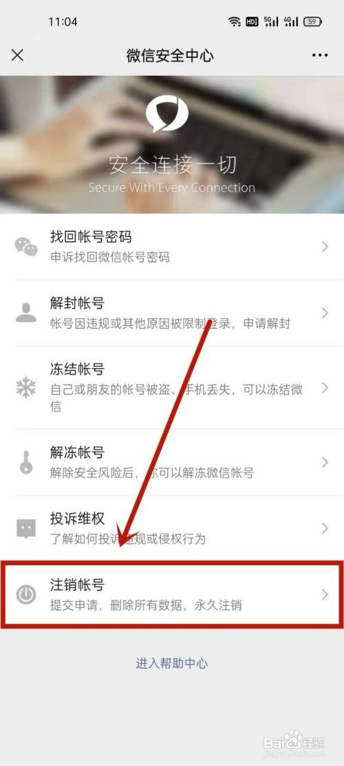 oppo手机如何注销微信账号