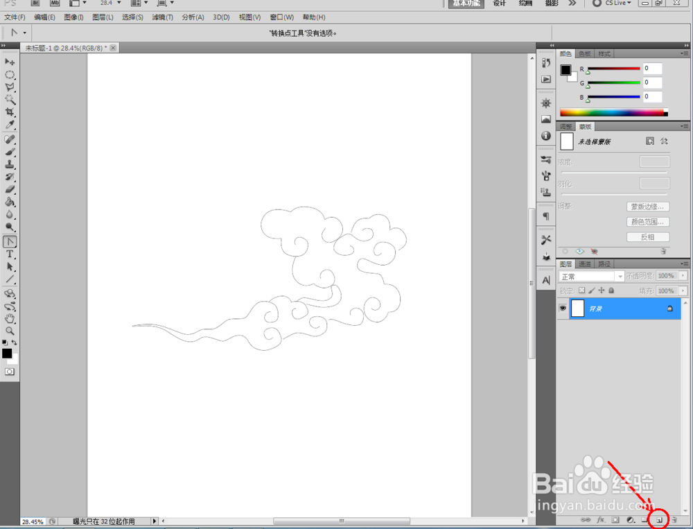 ps如何制作祥云图案