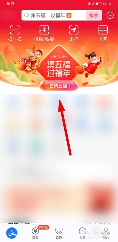 2021支付宝集五福如何查看攻略