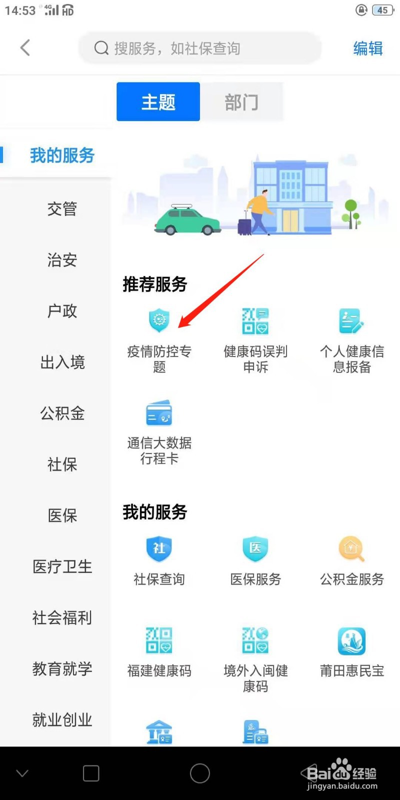 闽政通在哪里查看全省疫情数据