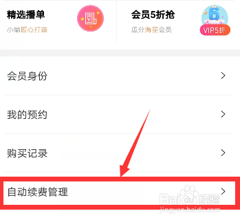 优酷vip会员怎么取消自动续费